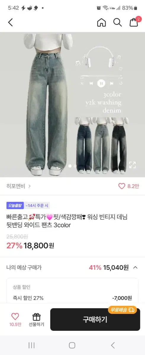 에이블리 와이드 청바지